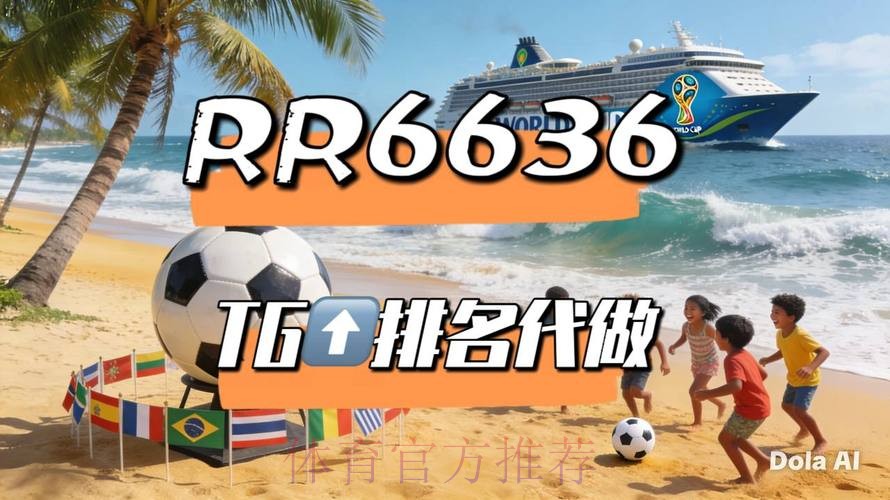 2026世界杯高清直播哪里看 2026世界杯高清直播哪里看