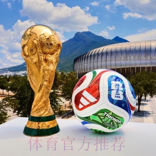 2026世界杯买球高清最佳